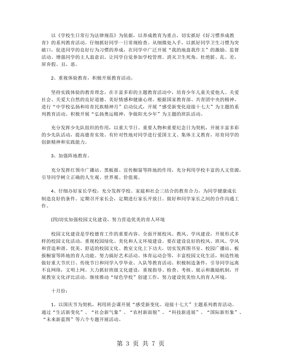 小学德艺体培养工作计划_第3页