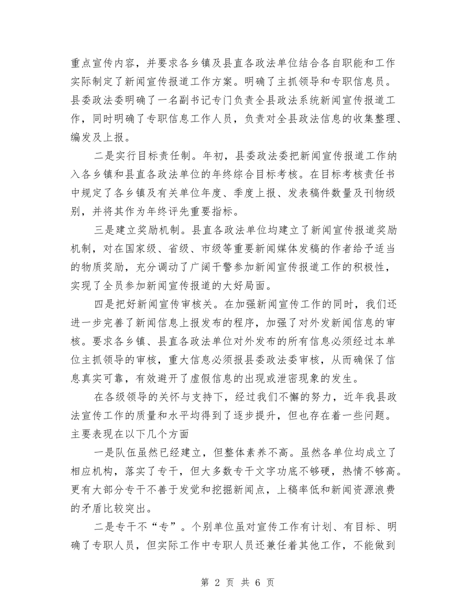 2024年新闻宣传报道工作总结与2024年新闻工作思路汇编_第2页