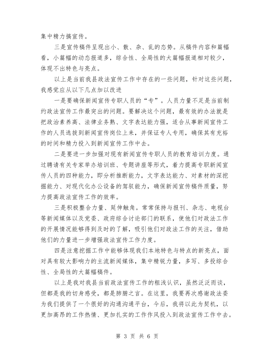 2024年新闻宣传报道工作总结与2024年新闻工作思路汇编_第3页