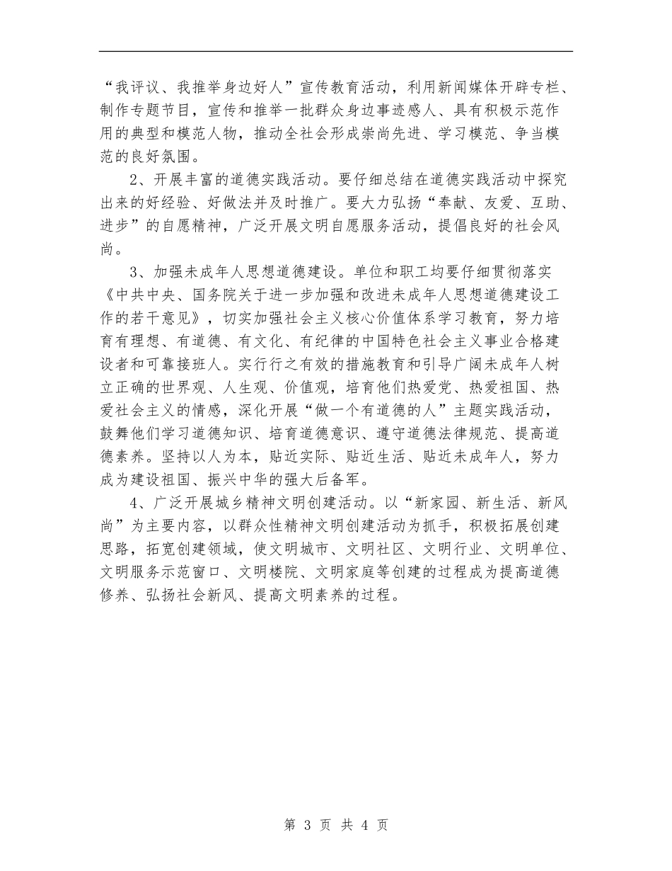 2024年卫生系统文明素质工程实施方案_第3页