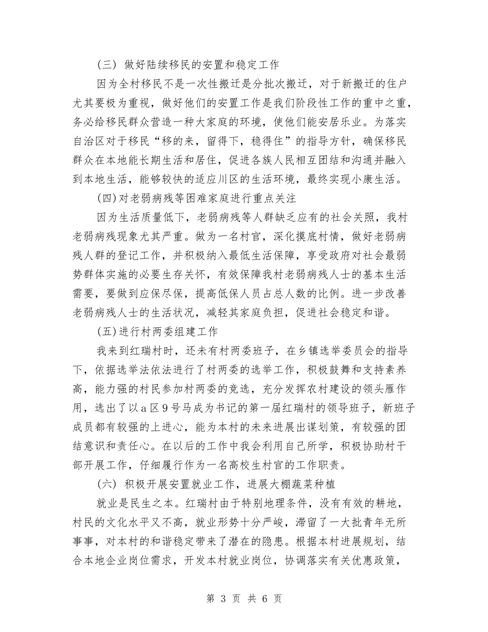 2024年8月村官个人述职报告与2024年8月民政工作学习心得体会汇编_第3页