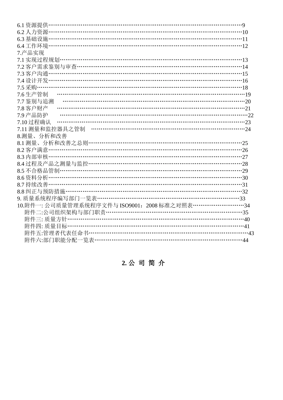 质量手册0508_第2页