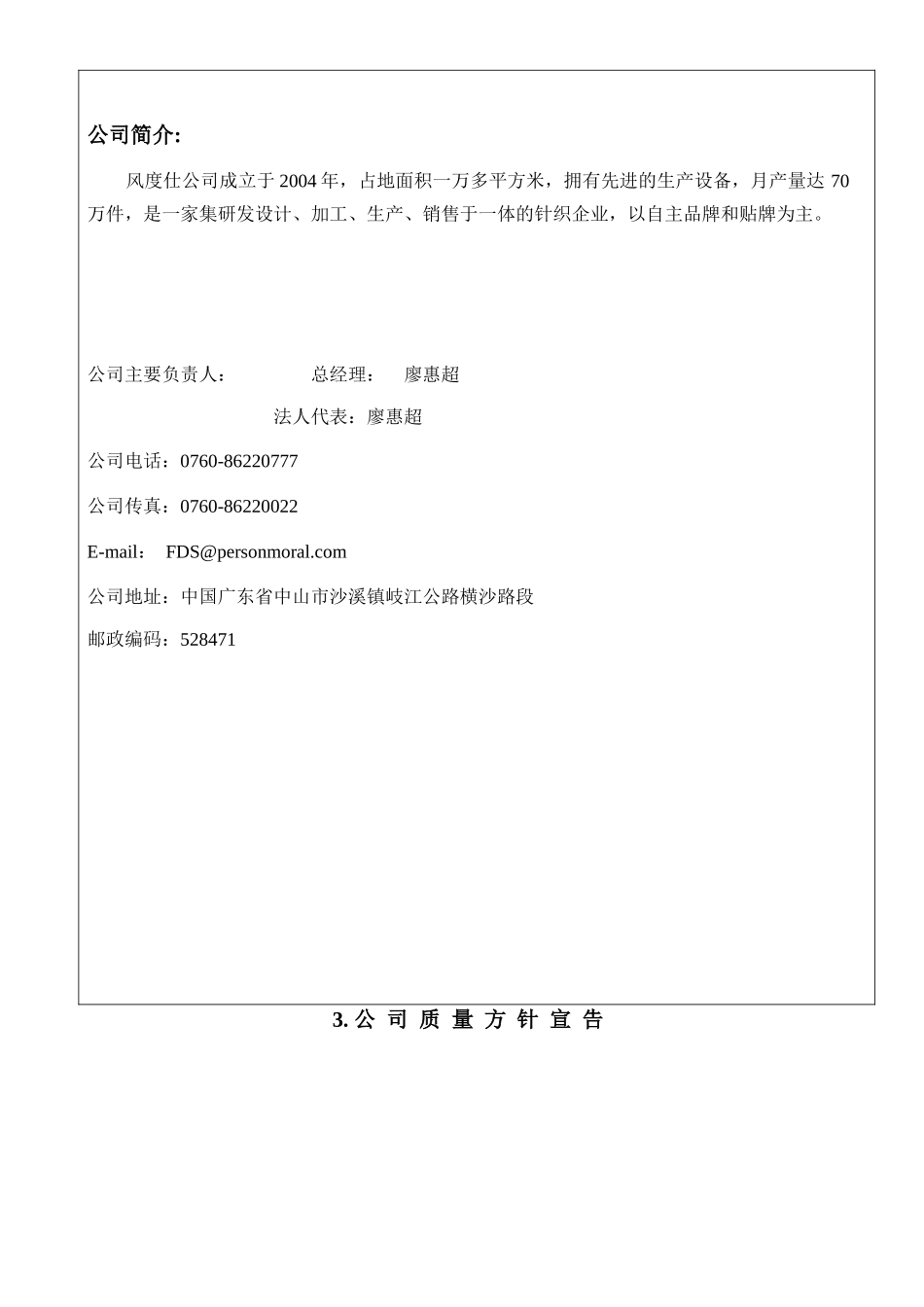 质量手册0508_第3页