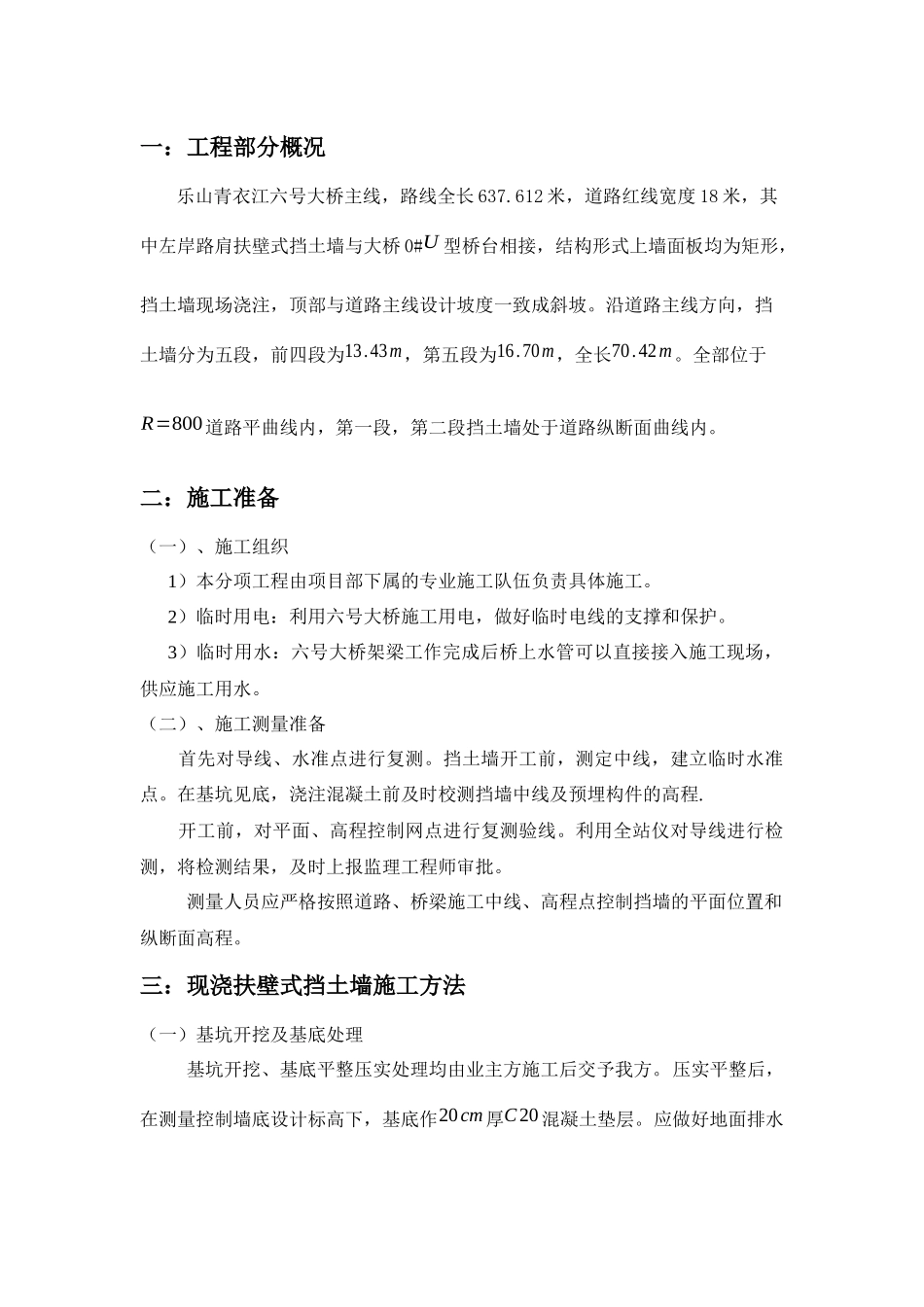 左岸扶壁式挡土墙施工方案_第1页