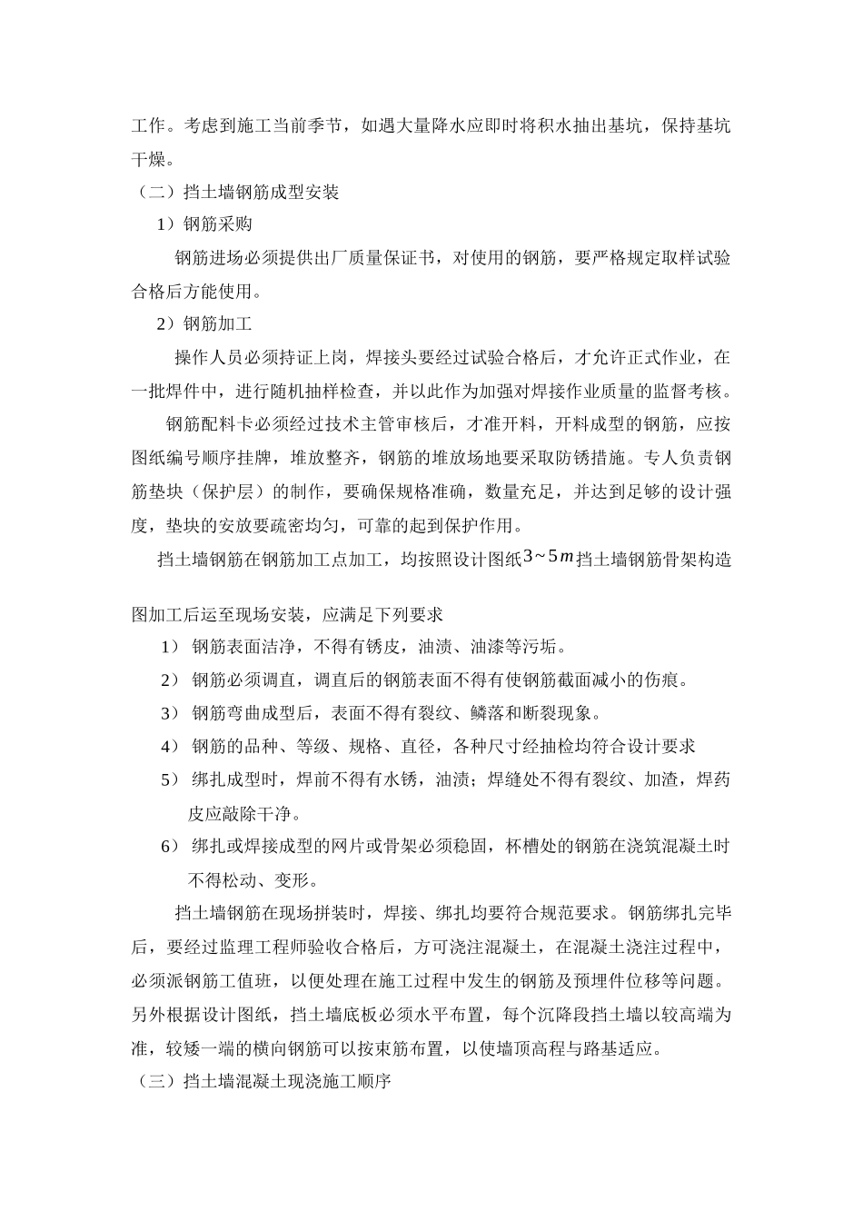 左岸扶壁式挡土墙施工方案_第2页