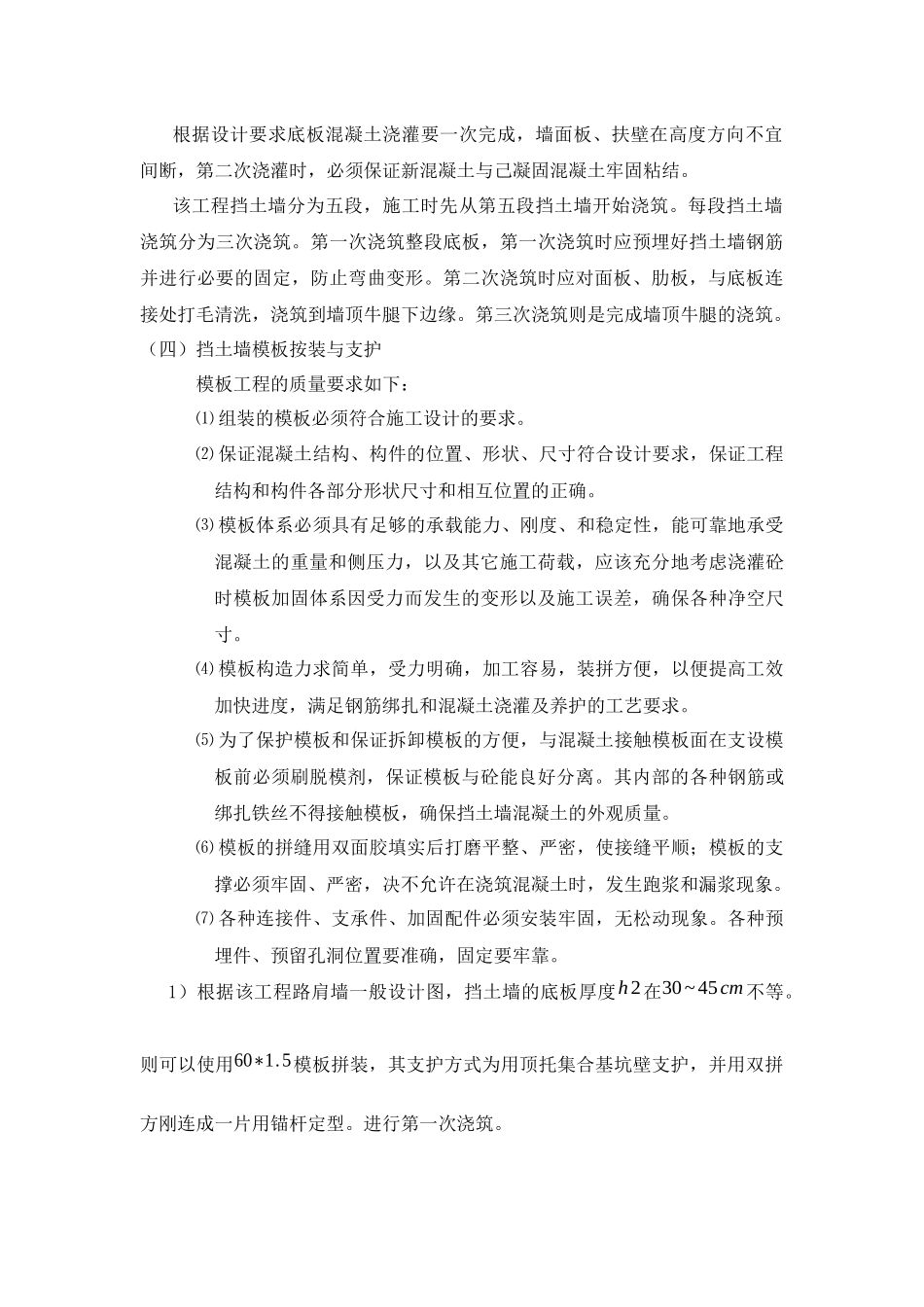 左岸扶壁式挡土墙施工方案_第3页