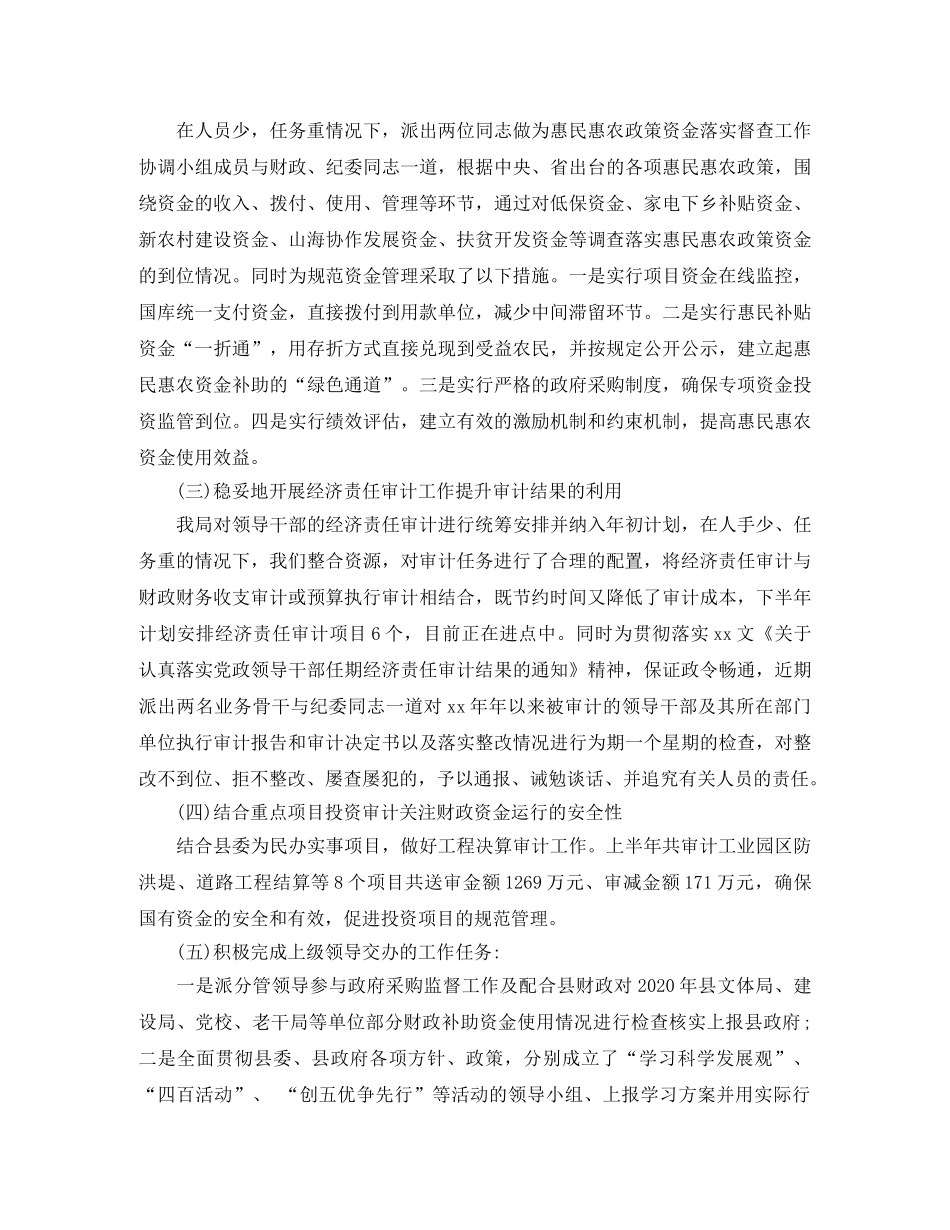 地方审计局上半年工作小结 _第2页