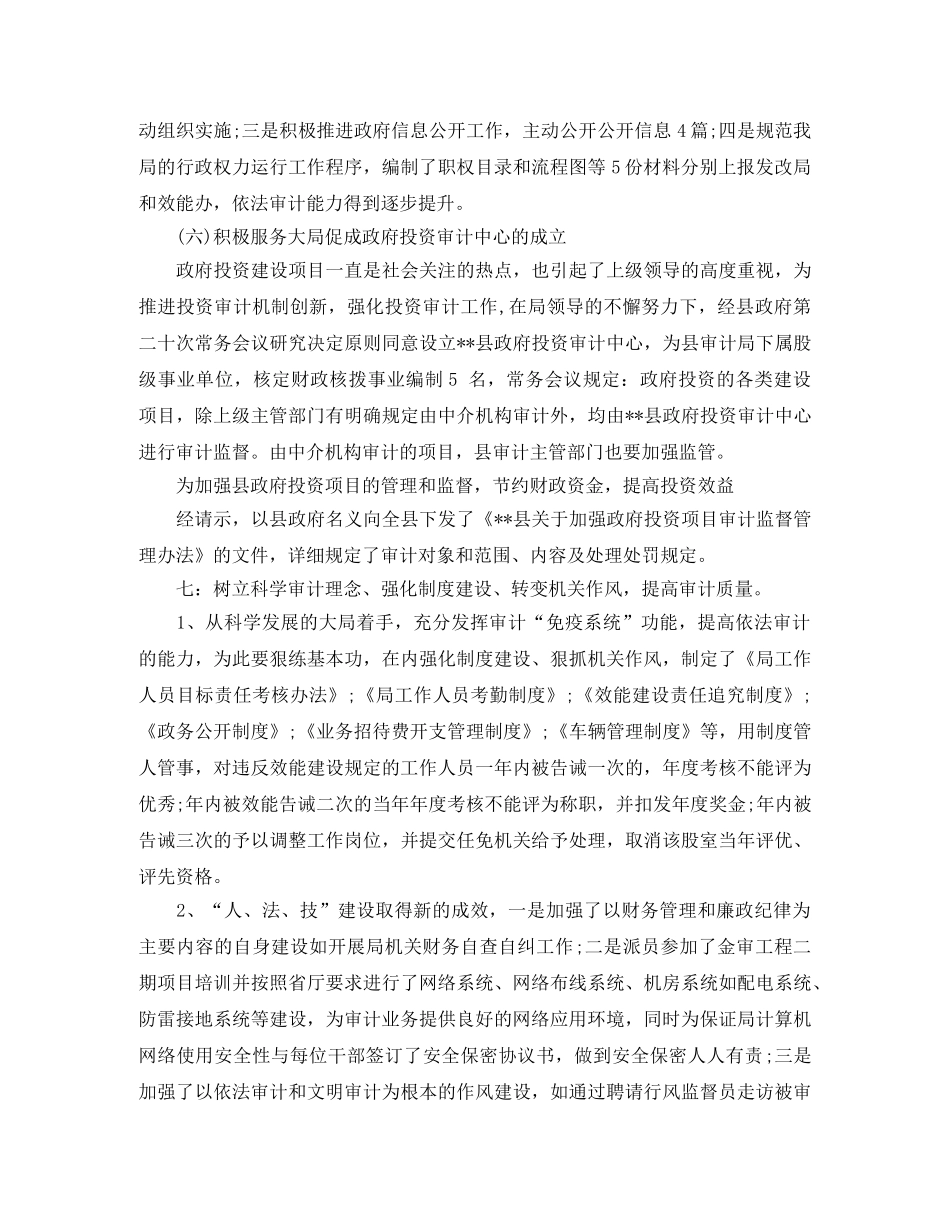 地方审计局上半年工作小结 _第3页