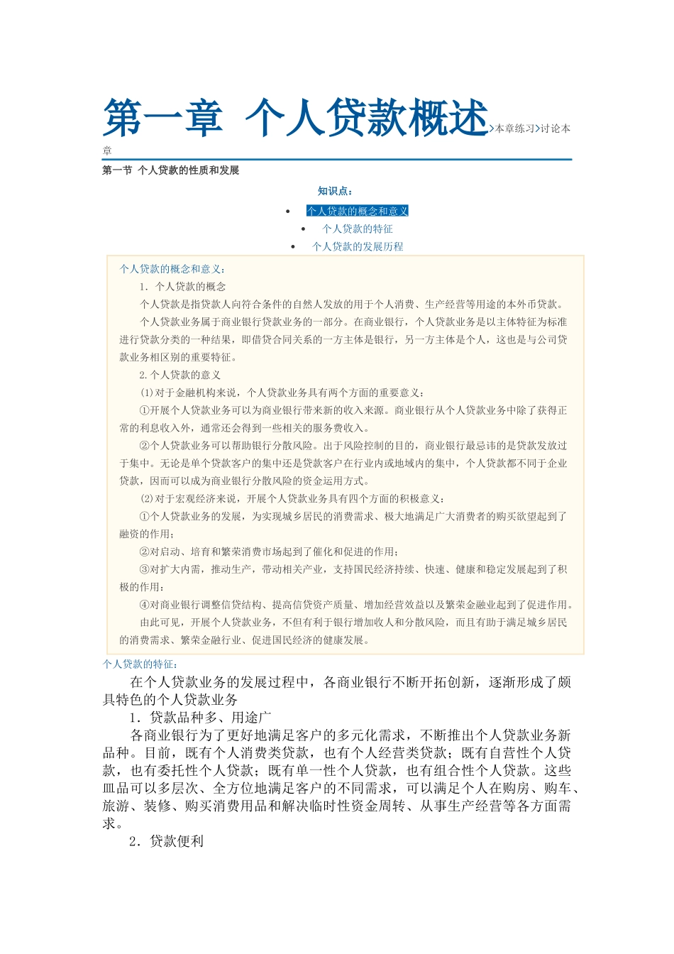 银行个人贷款概述_第1页