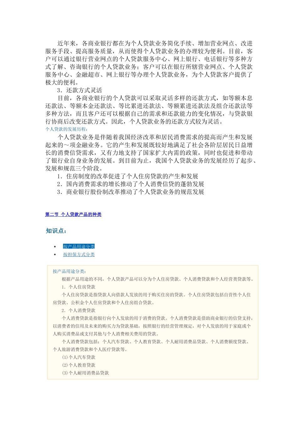 银行个人贷款概述_第2页