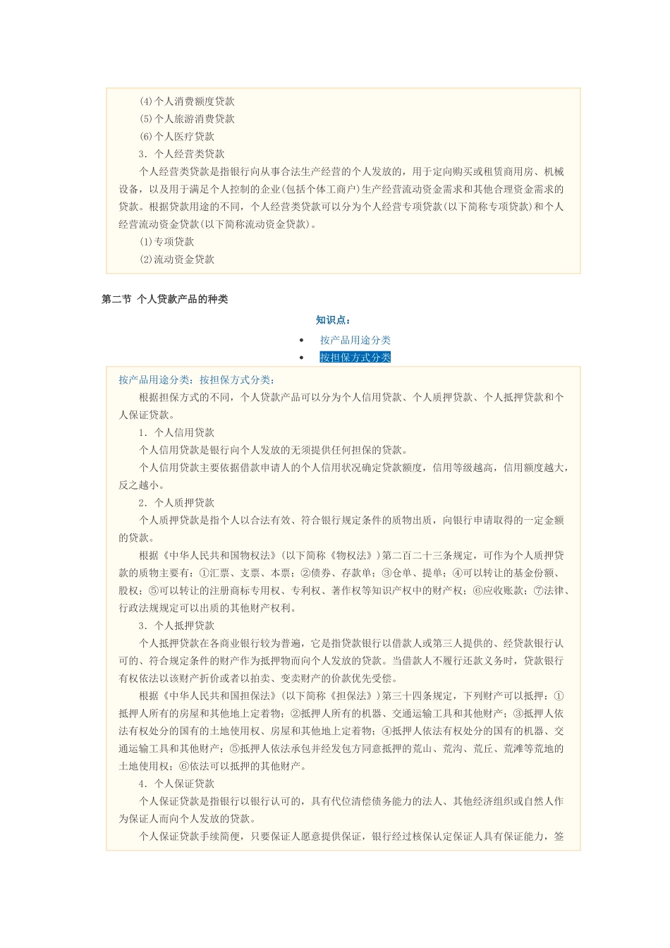 银行个人贷款概述_第3页