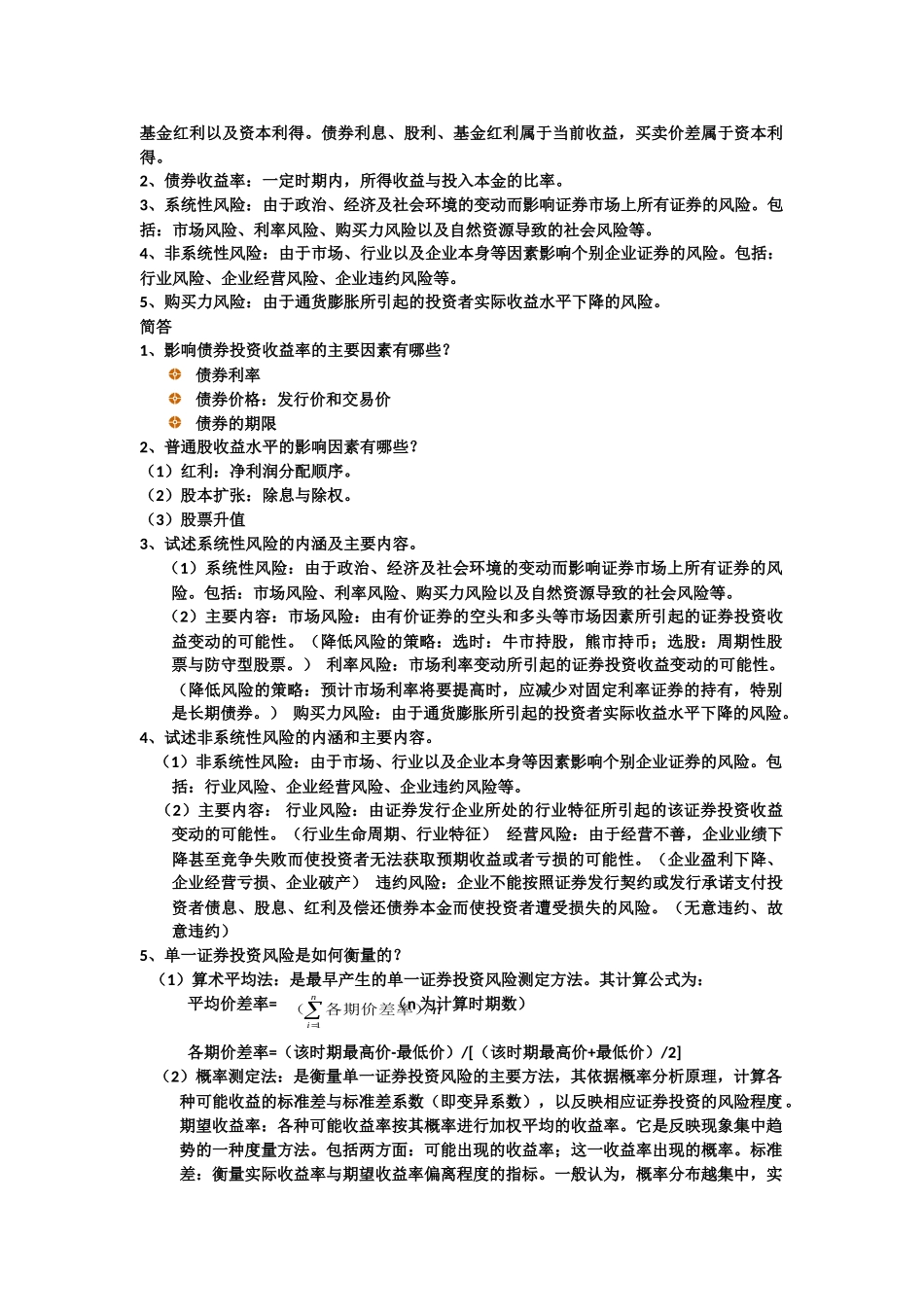 证券第十二、十三、十五章_第2页