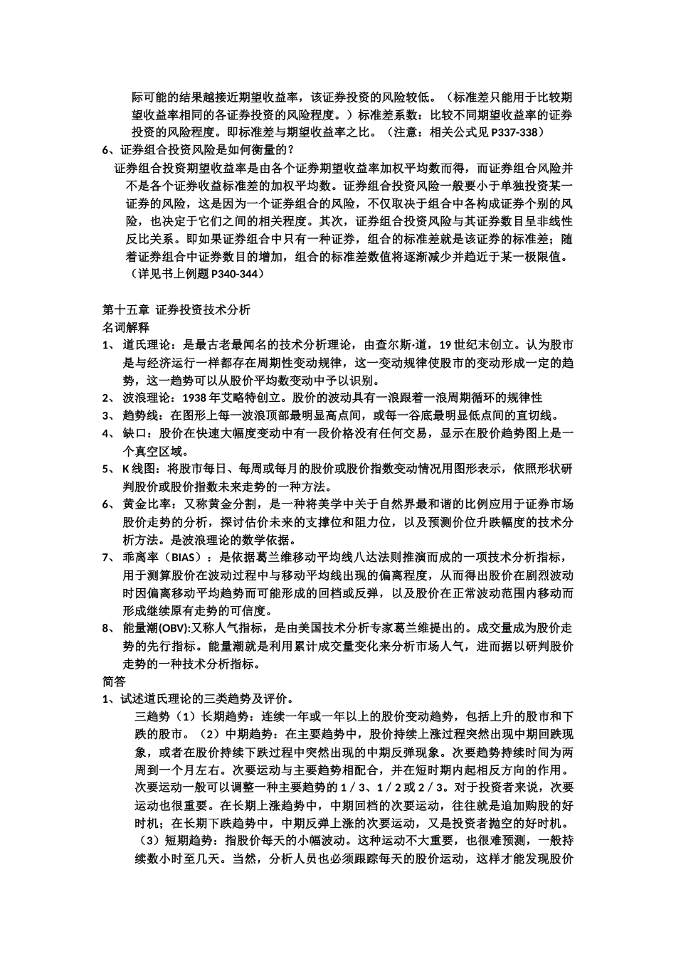 证券第十二、十三、十五章_第3页
