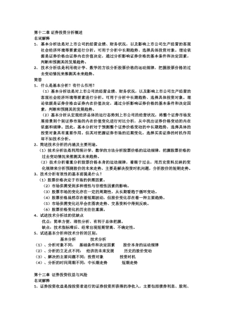证券第十二、十三、十五章