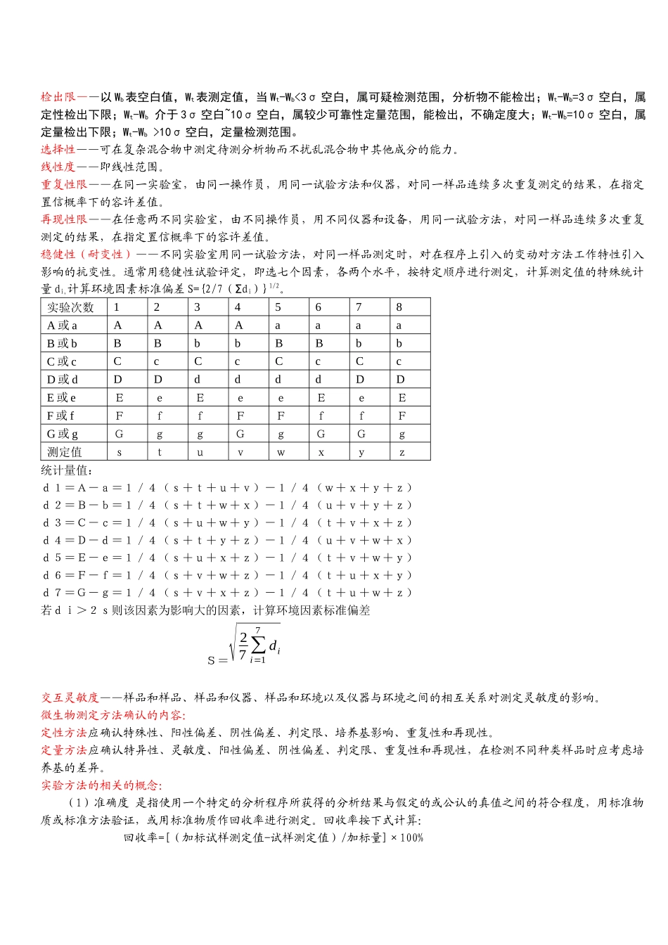 印发XXXX青岛ZHA质量技术监督基础讲义_第2页