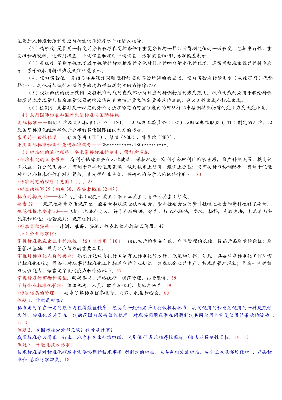 印发XXXX青岛ZHA质量技术监督基础讲义_第3页