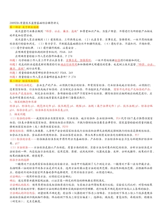 印发XXXX青岛ZHA质量技术监督基础讲义