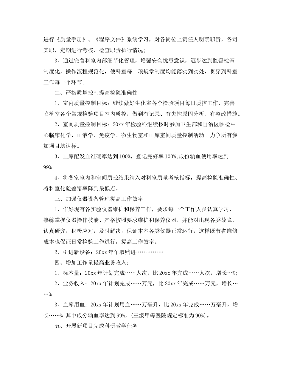 2020年医学检验科工作人员的个人工作计划5篇 _第3页