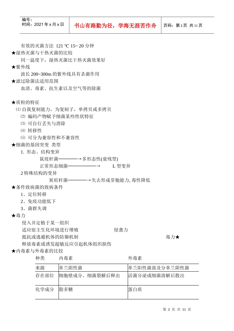 微生物学 ~ 问答题 名解_第2页