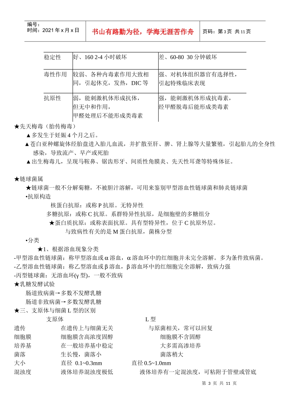 微生物学 ~ 问答题 名解_第3页