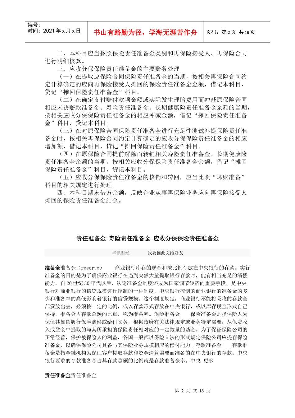 应收分保保险责任准备金概述_第2页
