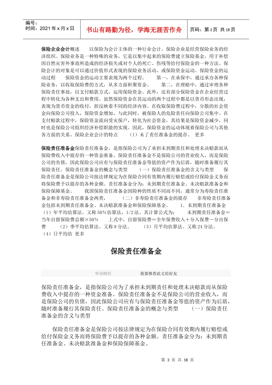 应收分保保险责任准备金概述_第3页