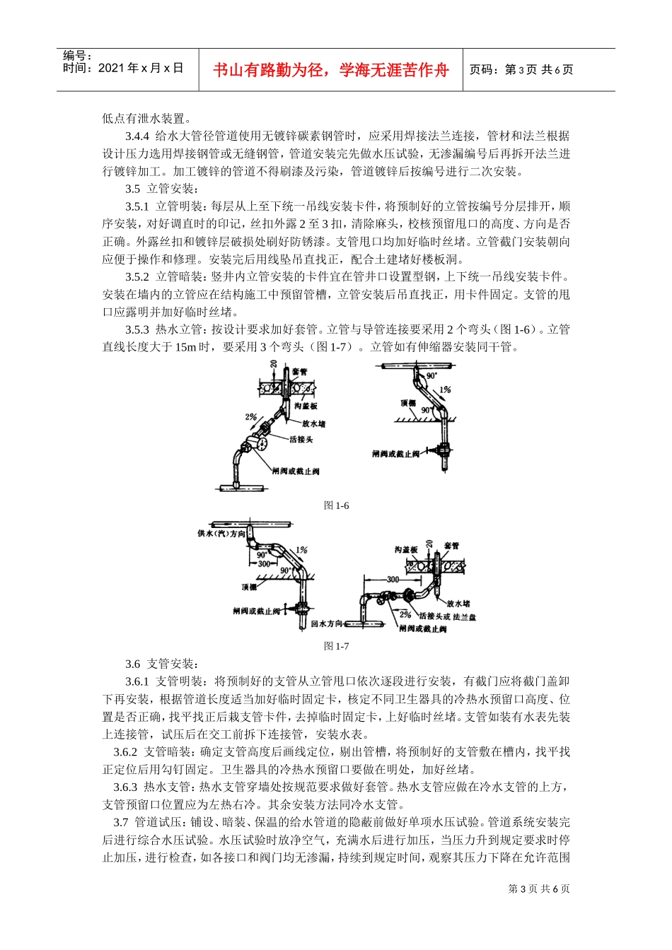 室内给水管道安装工艺标准(DOC6页)_第3页
