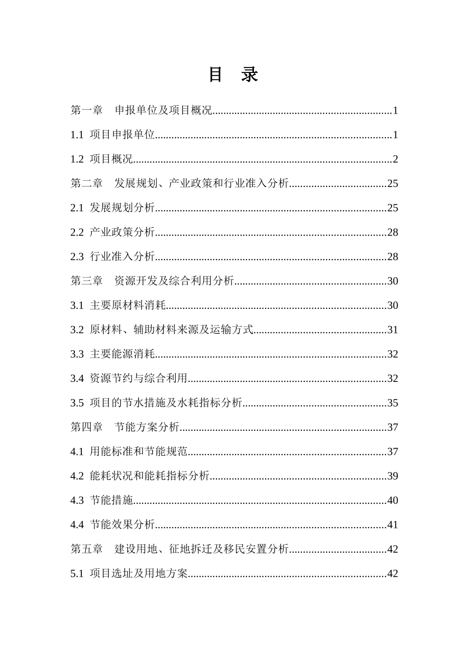 山东某太阳能电子科技有限公司太阳能高科技产品生产建设工程项目_第1页