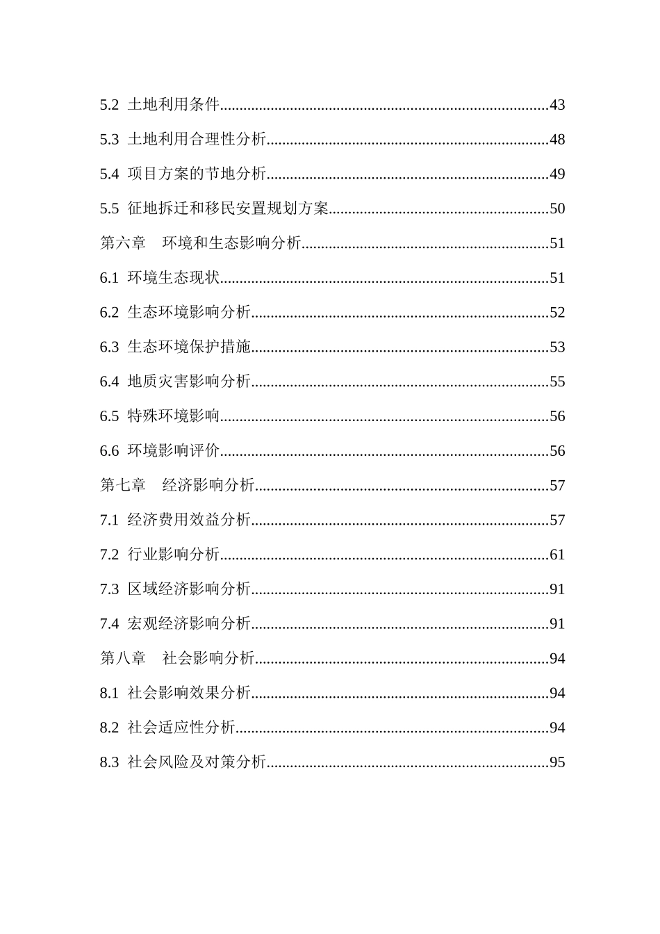 山东某太阳能电子科技有限公司太阳能高科技产品生产建设工程项目_第2页