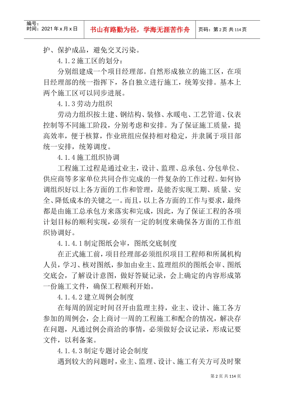 施工部署及施工方案(DOC150页)_第2页