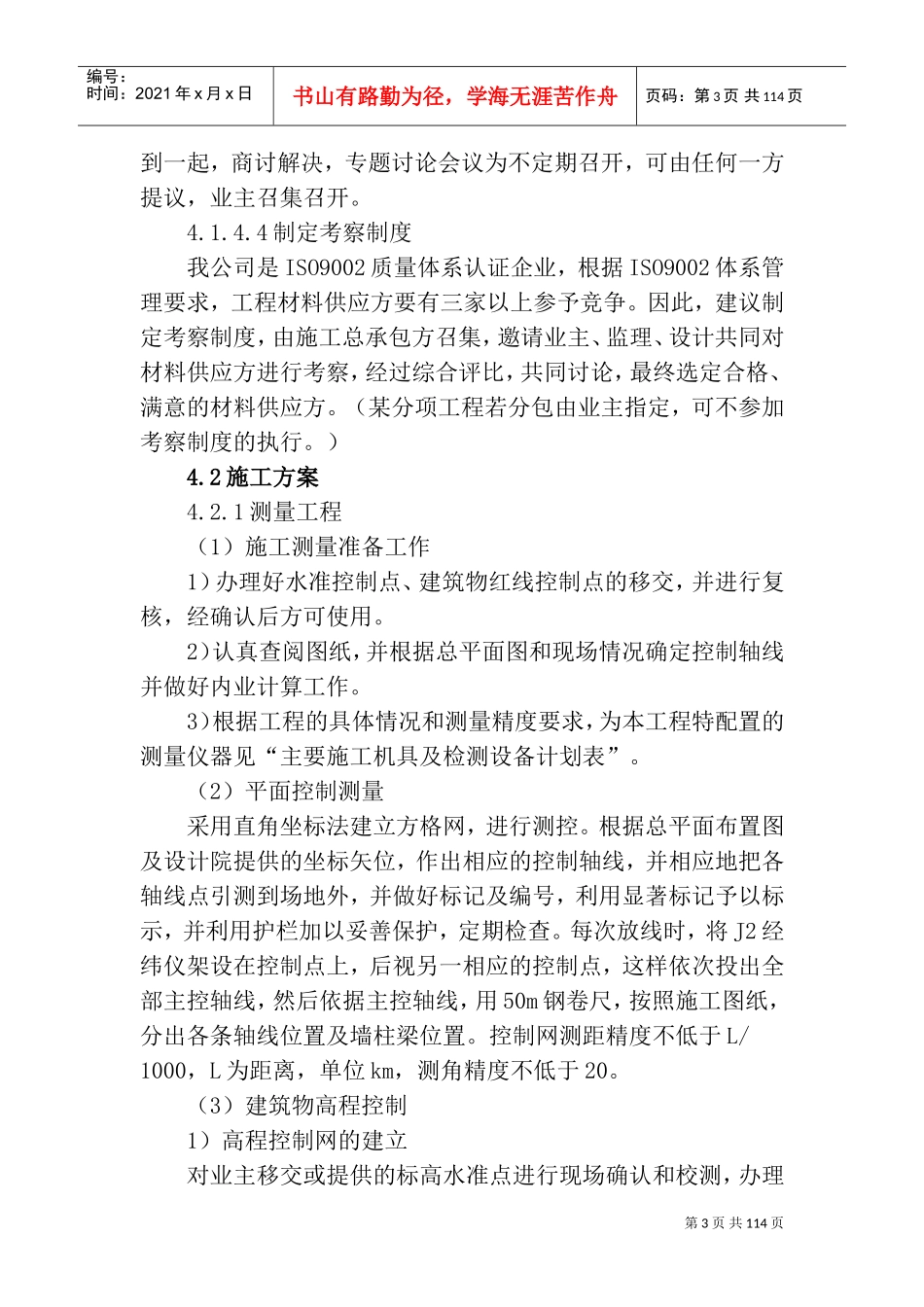 施工部署及施工方案(DOC150页)_第3页