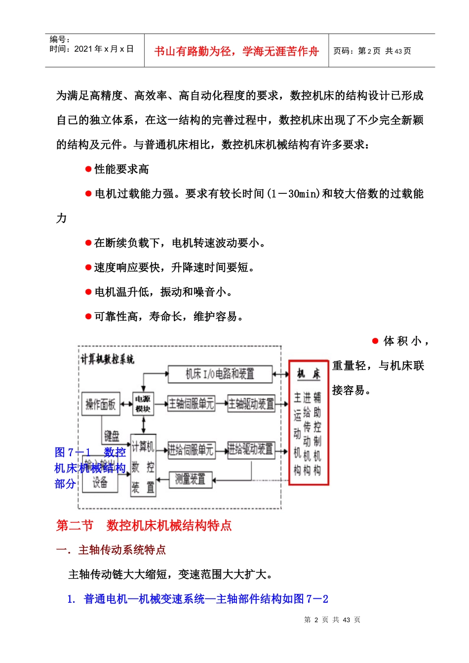 数控机床第七章--教案_第2页