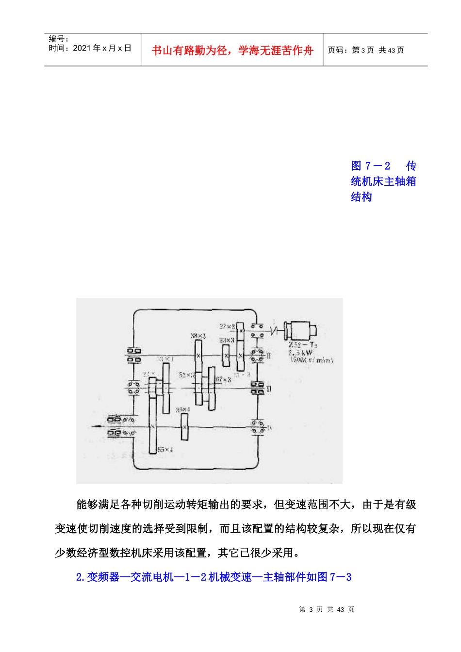 数控机床第七章--教案_第3页