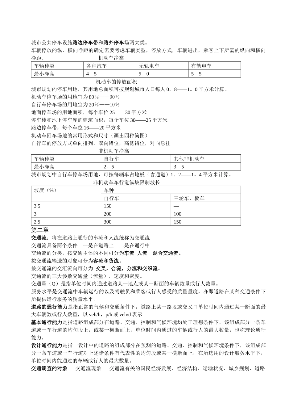 城市道路和交通规划_第2页