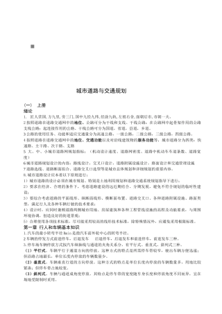 城市道路和交通规划