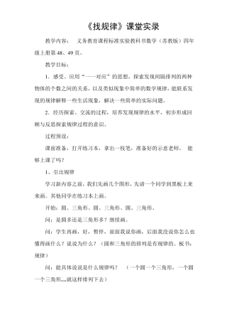 贲友林找规律课堂实录