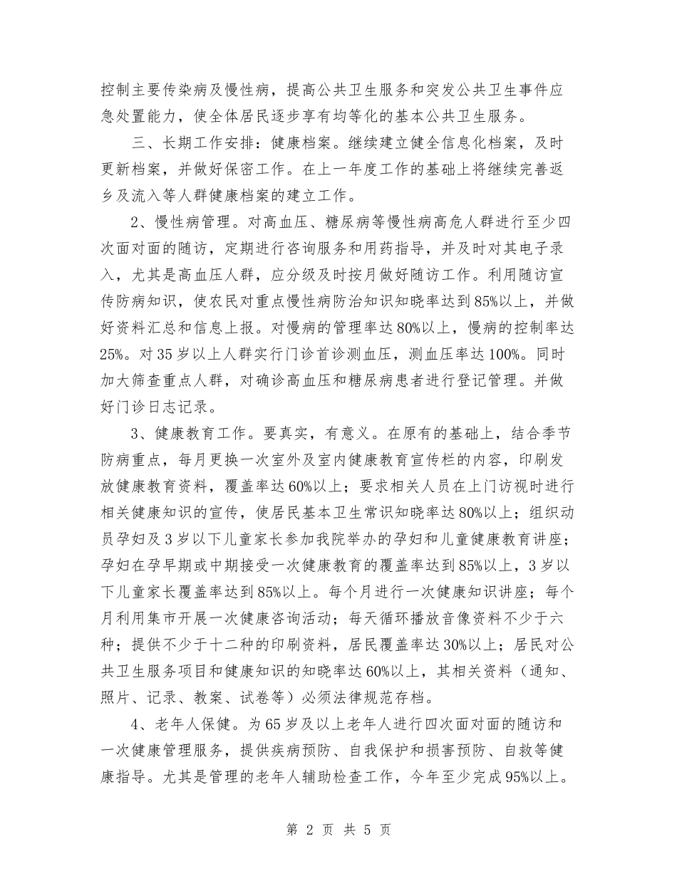 2024年镇卫生院公共卫生服务工作计划范文与2024年镇卫生院工作计划范文汇编_第2页