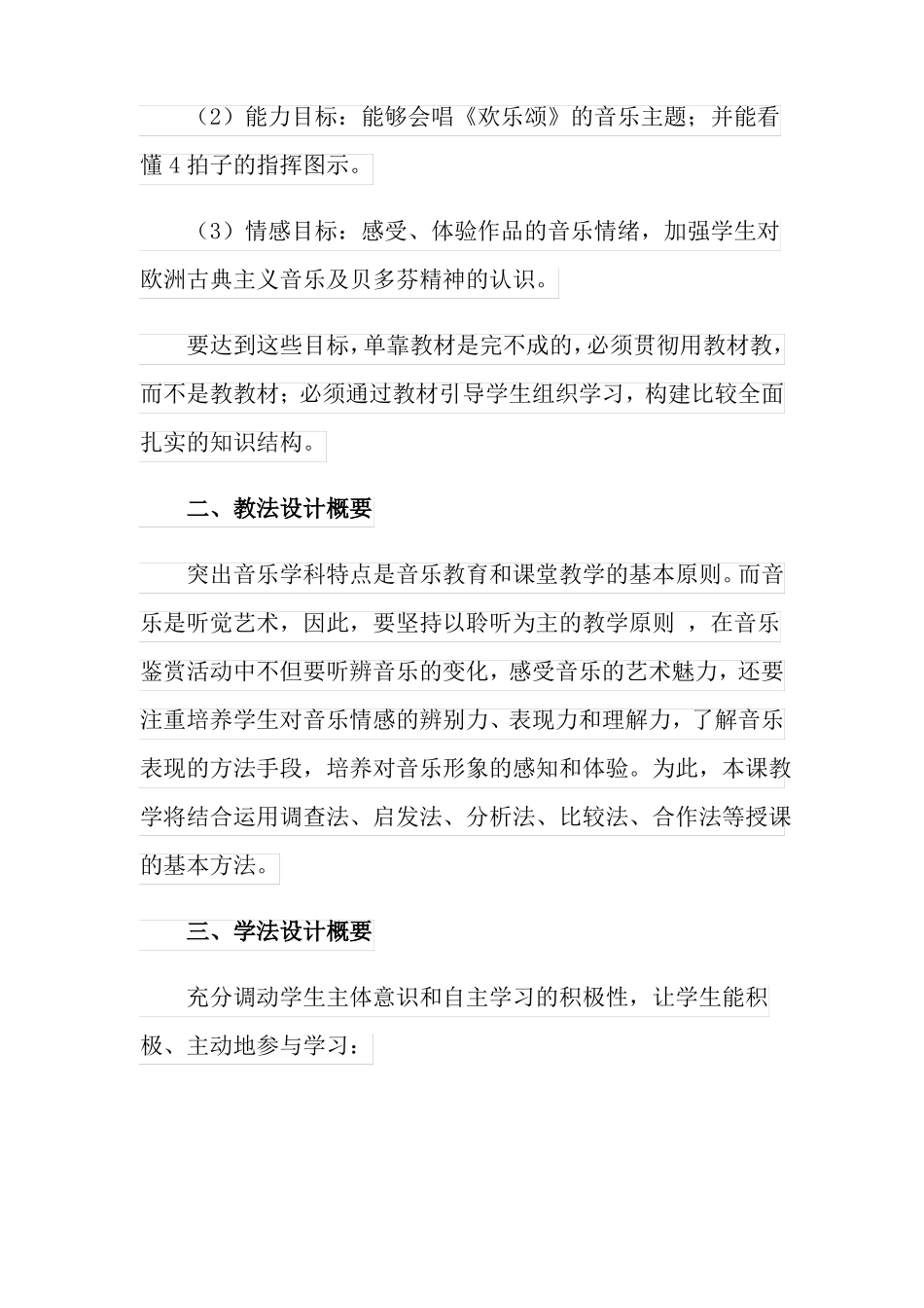 可编辑高中音乐说课稿3篇_第2页