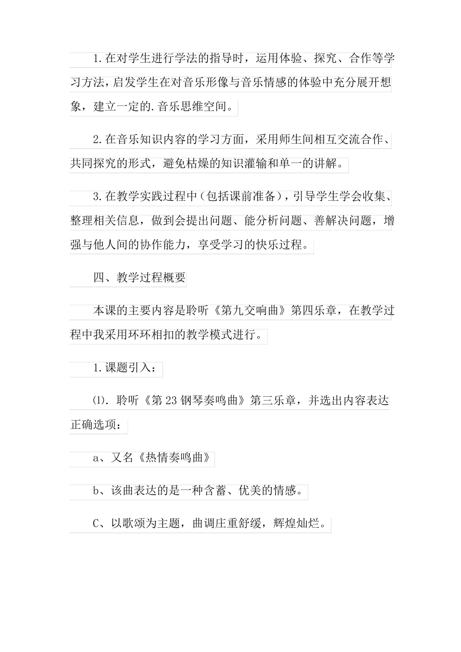 可编辑高中音乐说课稿3篇_第3页