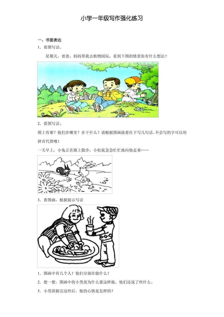小学一年级写作强化练习14_第1页