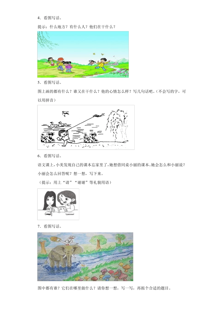 小学一年级写作强化练习14_第2页