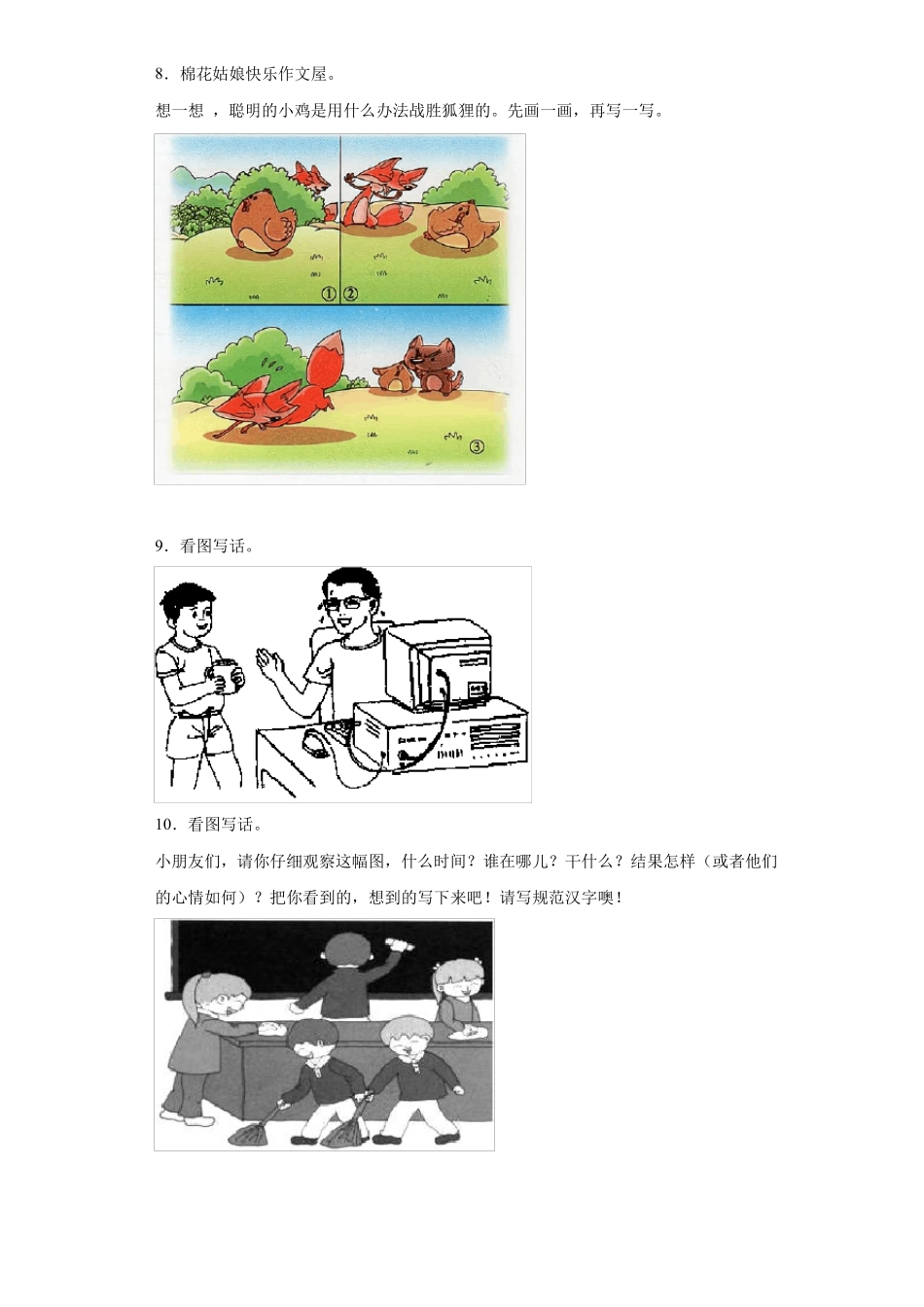小学一年级写作强化练习14_第3页