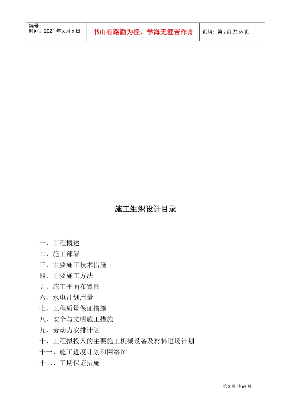 户外灯光亮化工程施工组织设计(DOC68页)_第2页