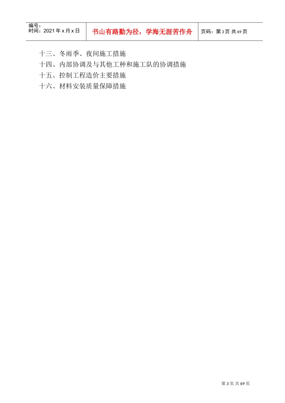 户外灯光亮化工程施工组织设计(DOC68页)_第3页