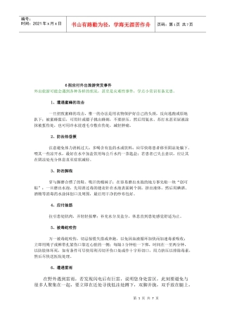 教你6招应付外出旅游突发事件