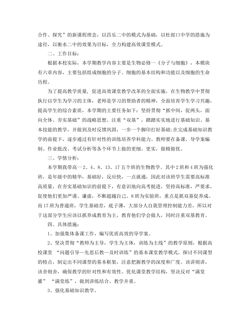 高一新学期生物教师教学计划 _第3页