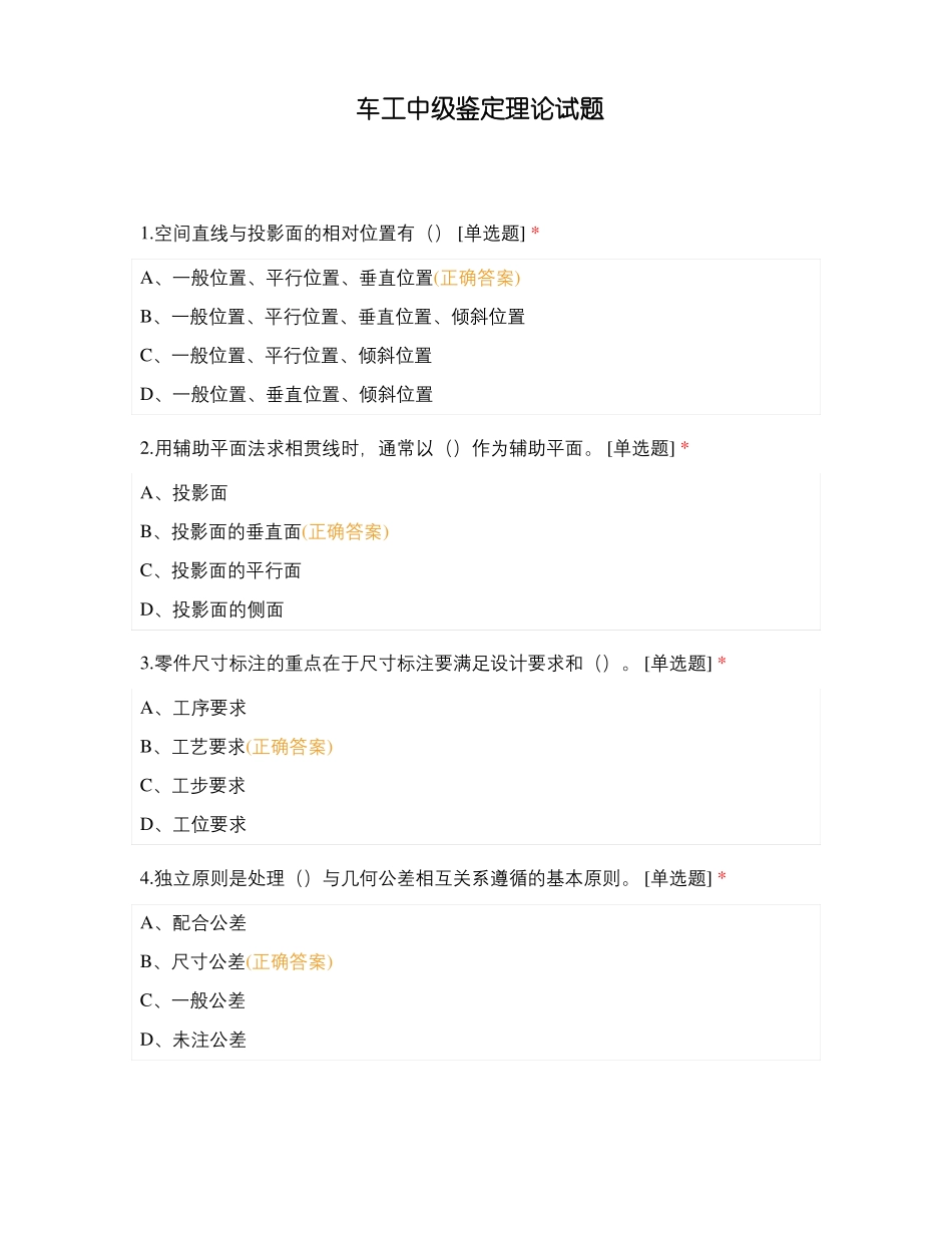 车工中级鉴定理论试题_第1页