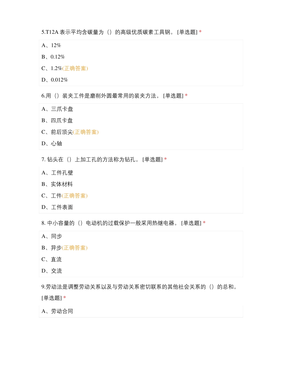 车工中级鉴定理论试题_第2页