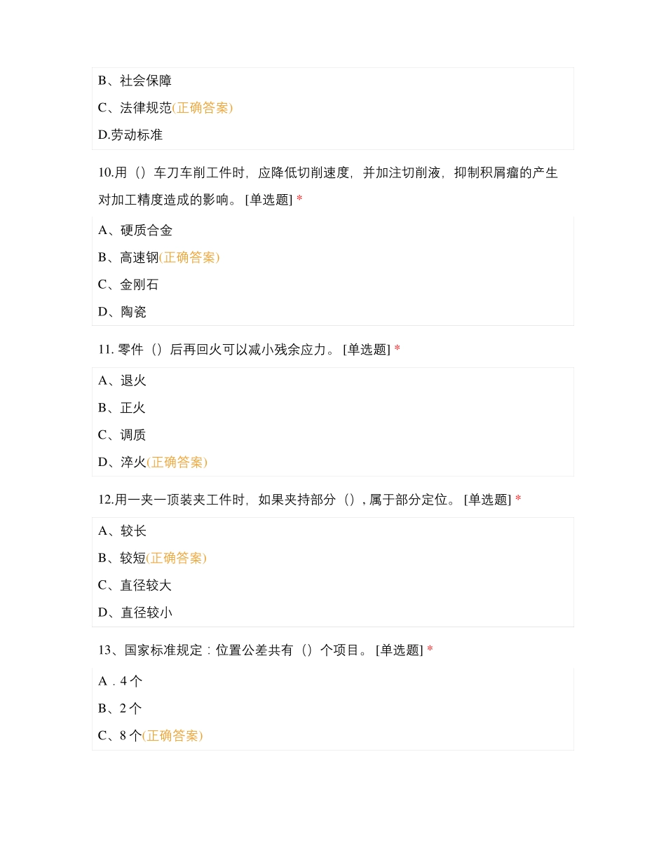 车工中级鉴定理论试题_第3页
