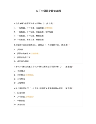 车工中级鉴定理论试题